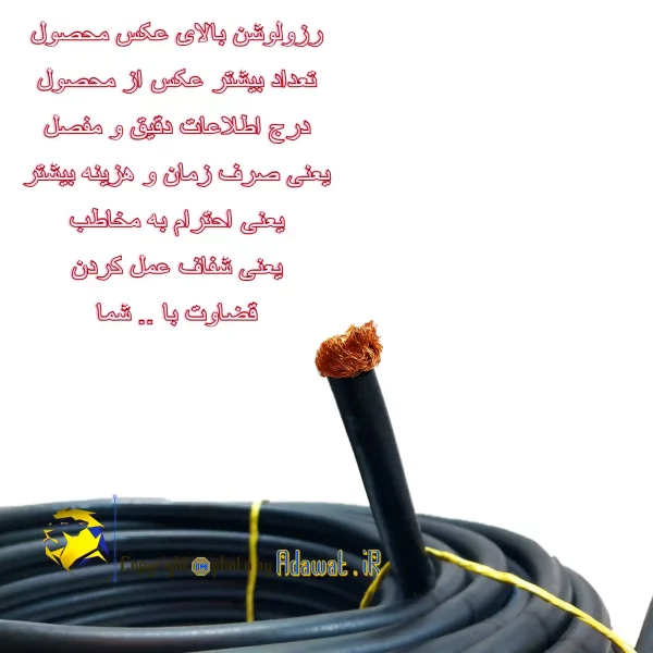 کابل جوشکاری سایز ۱۴ آریا (تمام مس)[۱متر]