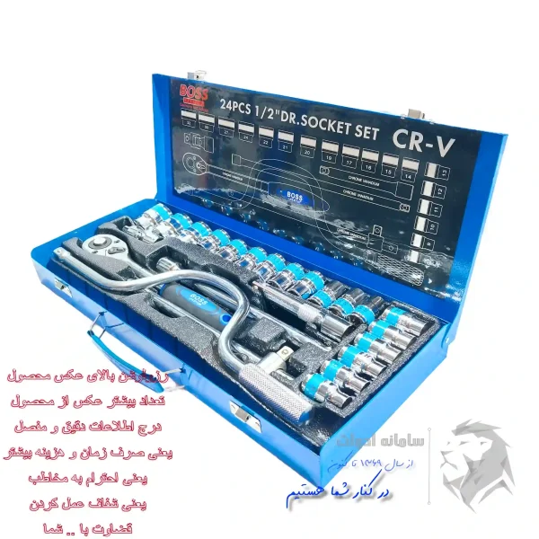 تصویر جعبه آچار بکس 24 پارچه از سمت راست