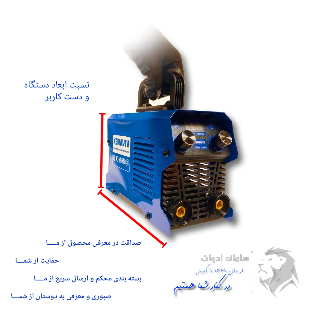 اینورتر جوشکاری دو ولوم ویوارکس مدل VR210 2 دستگاه اینورتر جوشکاری دو ولوم ویوارکس در دست کاربر