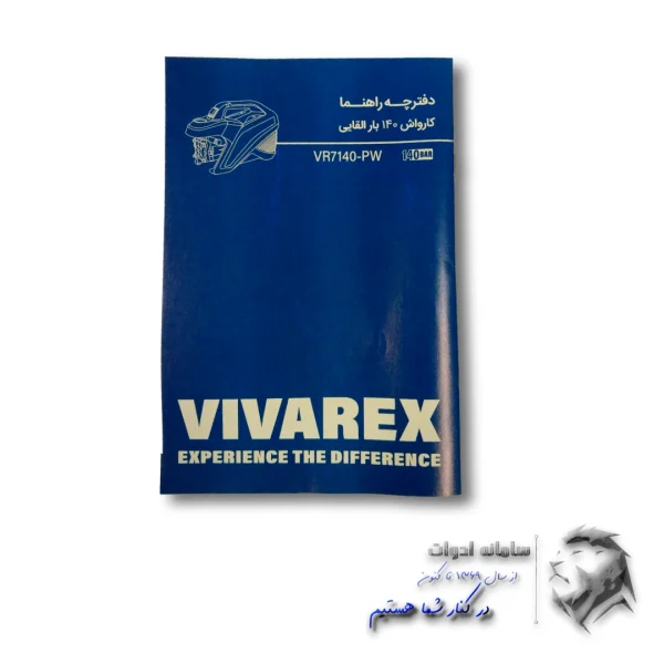 دفترچه راهنما کارواش ویوارکس 140 بار