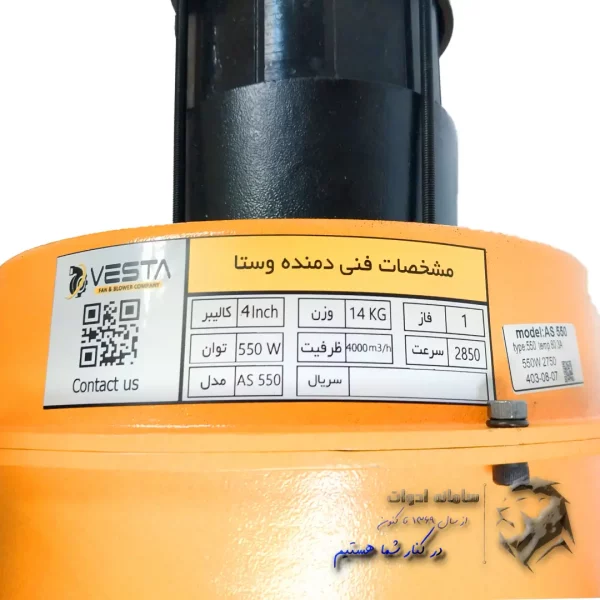 دم برقی 4 اینچ صنعتی وستا تصویر اطلاعات فنی