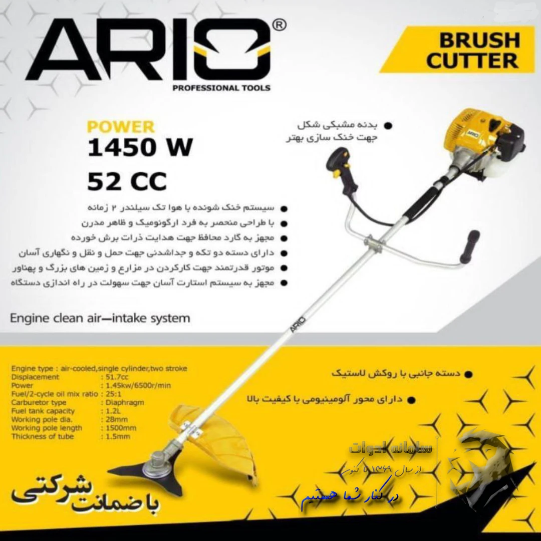 علف زن دوشی 52 سی سی آریو تصویر معرفی