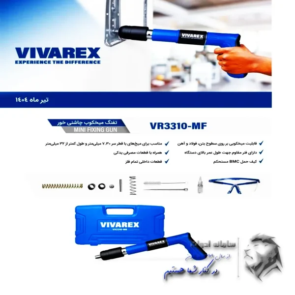 تصویر پوستر شرکت تفنگ میخکوب دستی چاشنی خور ویوارکس