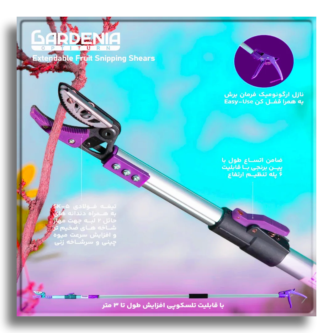 سامانه ادوات قیچی باغبانی دسته تلسکوپی 3 متر گاردنیا